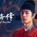 The Legend of Zang Hai