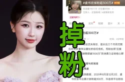 Yu Shuxin loses over 3 million followers2
