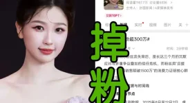 Yu Shuxin loses over 3 million followers2