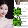 Yu Shuxin loses over 3 million followers2