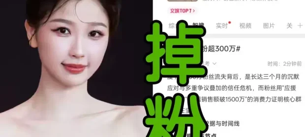 Yu Shuxin loses over 3 million followers2