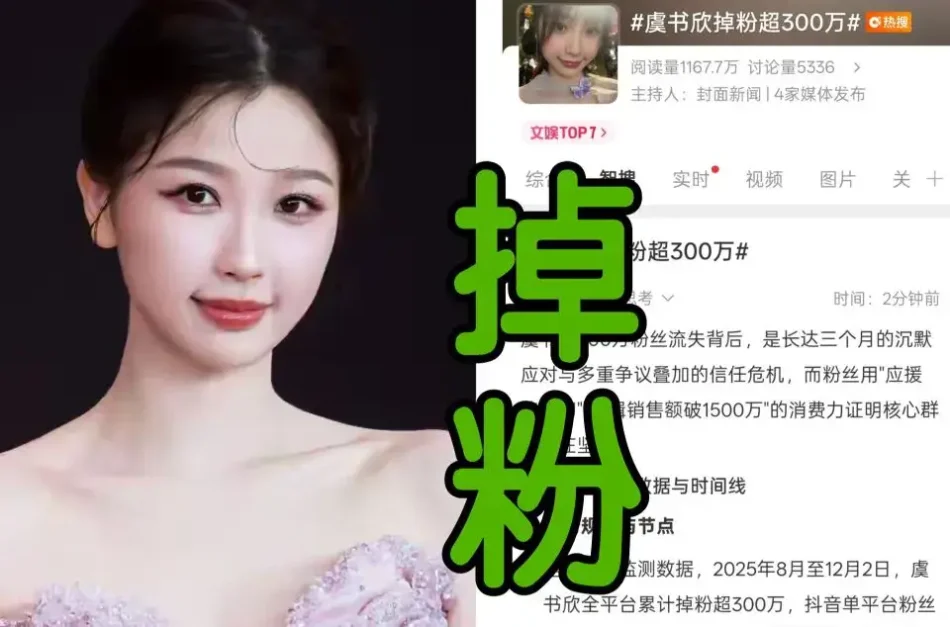 Yu Shuxin loses over 3 million followers2