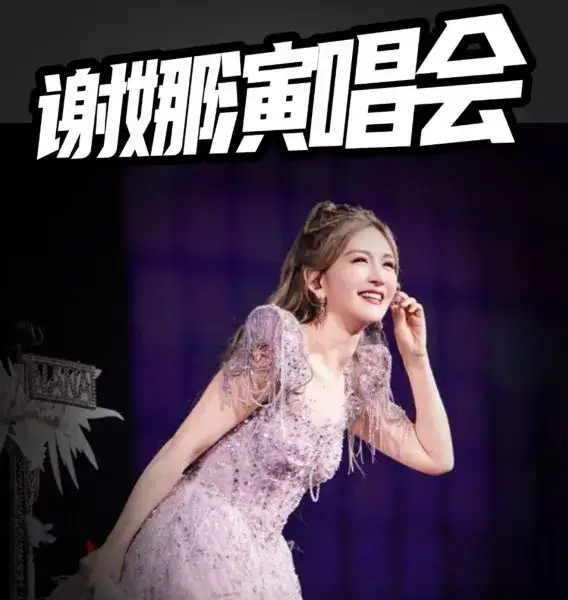 Xie Na's tour faces backlash